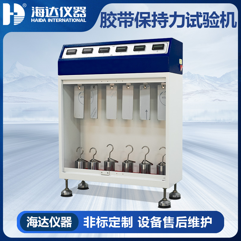 HD-C524-6 常溫膠帶保持力試 HD-C524-6 常溫膠帶保持力試